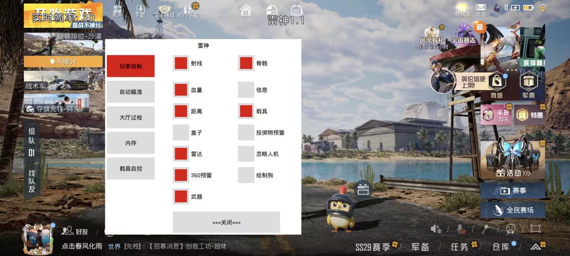 和平精英《牛魔王》直装辅助支持最新版本游戏使用