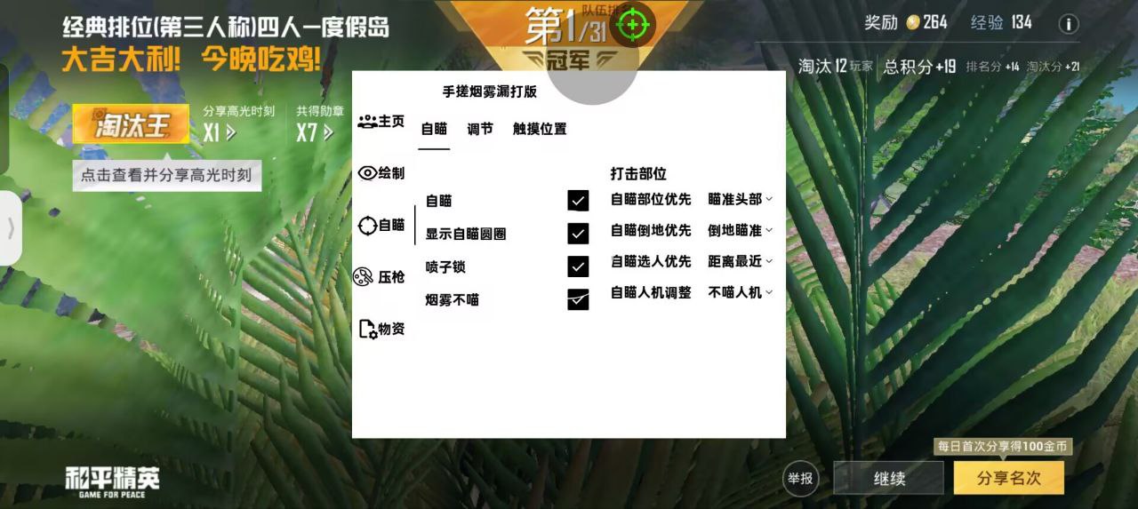和平精英引擎直装【鹤童】发布:稳定无卡顿,观透与自瞄功能一应俱全