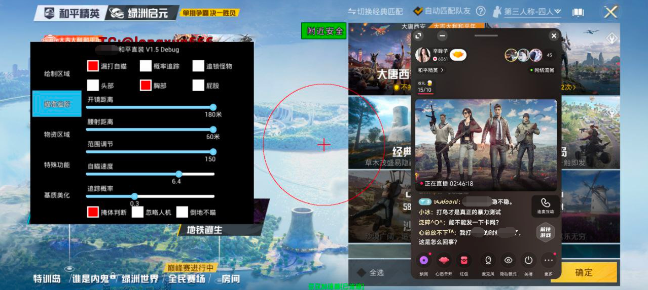 和平精英KS稳定版外挂
