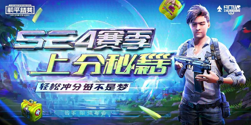 和平精英《独行者》外挂