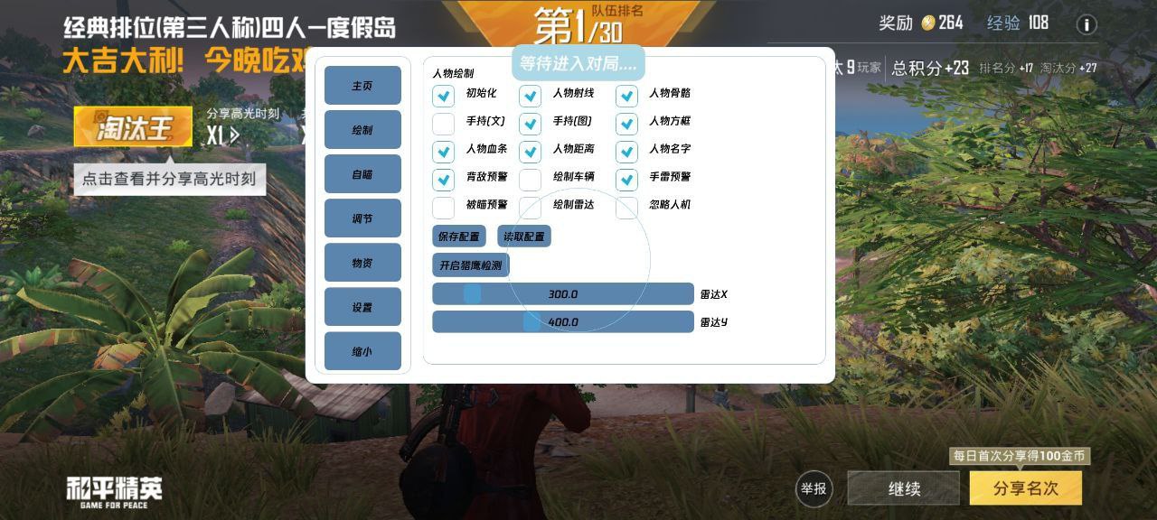 和平精英《剑齿虎》辅助