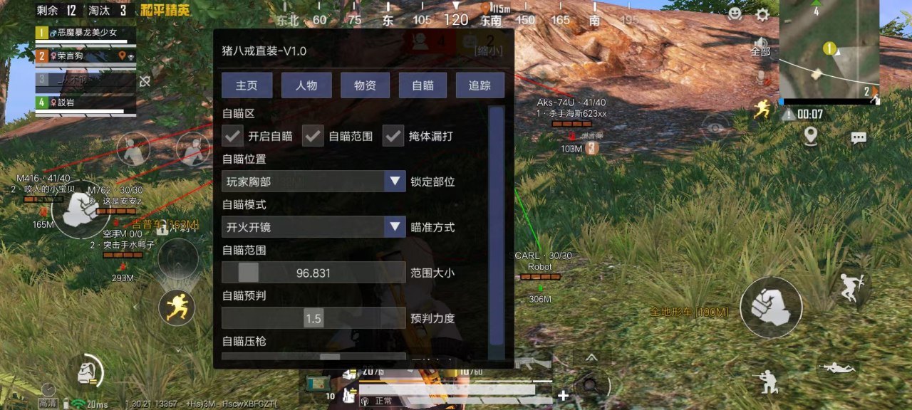 和平精英《剑齿虎》辅助